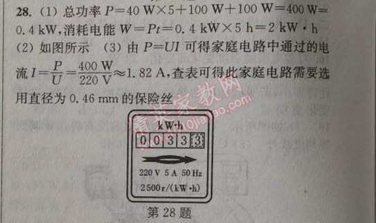 2014年通城學(xué)典課時(shí)作業(yè)本九年級物理全一冊人教版 4