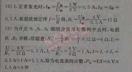 2014年通城學(xué)典課時(shí)作業(yè)本九年級物理全一冊人教版 6