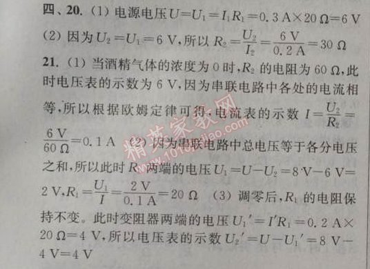 2014年通城學(xué)典課時作業(yè)本九年級物理全一冊人教版 單元自測卷