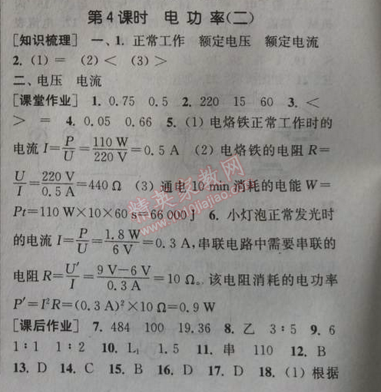 2014年通城學(xué)典課時(shí)作業(yè)本九年級(jí)物理全一冊(cè)人教版 4