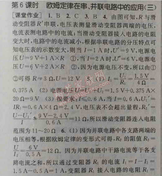 2014年通城學(xué)典課時(shí)作業(yè)本九年級物理全一冊人教版 6