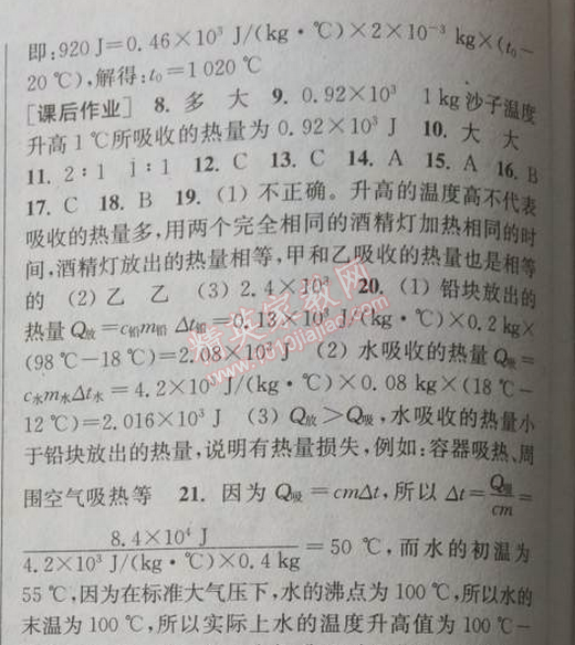 2014年通城學典課時作業(yè)本九年級物理全一冊人教版 4