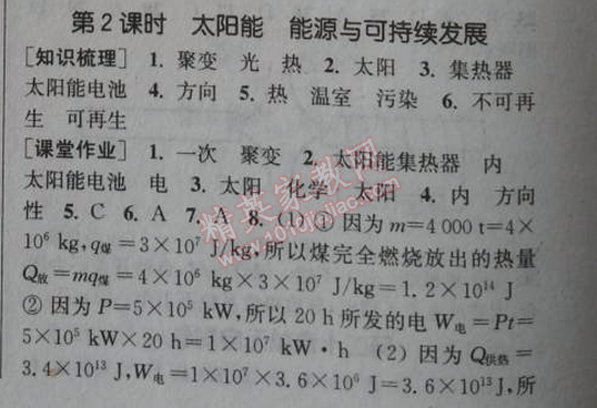 2014年通城學(xué)典課時(shí)作業(yè)本九年級(jí)物理全一冊(cè)人教版 2