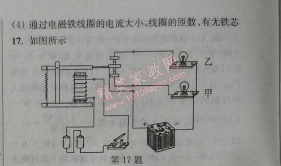 2014年通城學(xué)典課時(shí)作業(yè)本九年級(jí)物理全一冊(cè)人教版 4