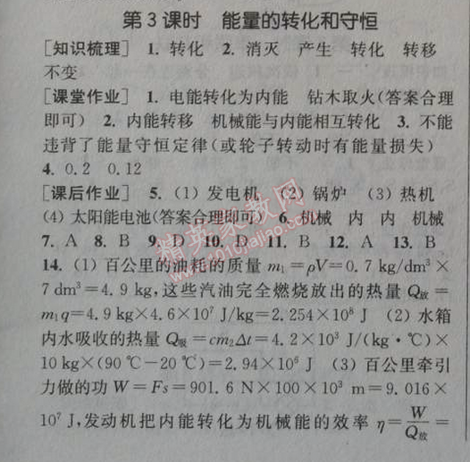 2014年通城學典課時作業(yè)本九年級物理全一冊人教版 3