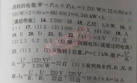 2014年通城學(xué)典課時(shí)作業(yè)本九年級(jí)物理全一冊(cè)人教版 9