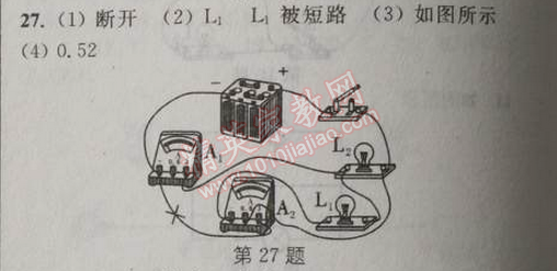 2014年通城學(xué)典課時(shí)作業(yè)本九年級(jí)物理全一冊(cè)人教版 7