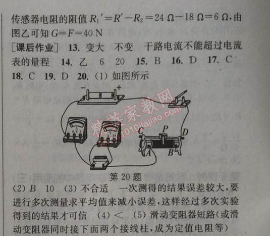 2014年通城學(xué)典課時(shí)作業(yè)本九年級(jí)物理全一冊(cè)人教版 8