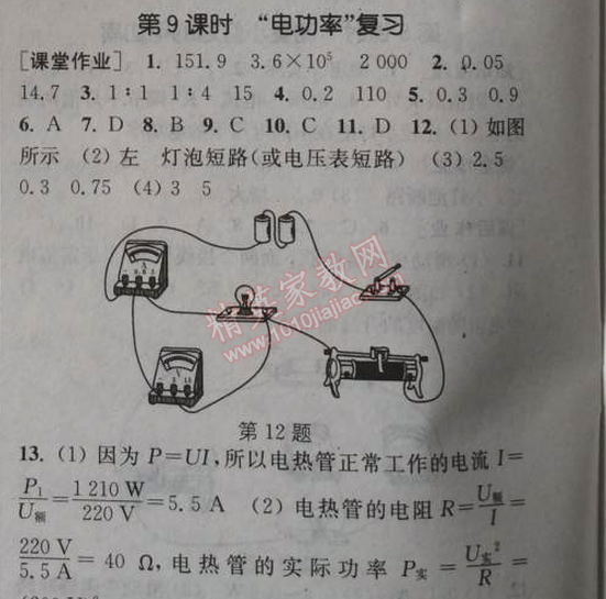 2014年通城學(xué)典課時(shí)作業(yè)本九年級(jí)物理全一冊(cè)人教版 9