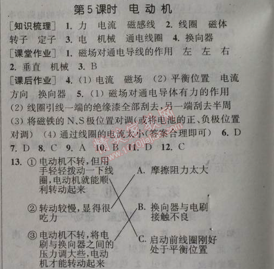 2014年通城學典課時作業(yè)本九年級物理全一冊人教版 5