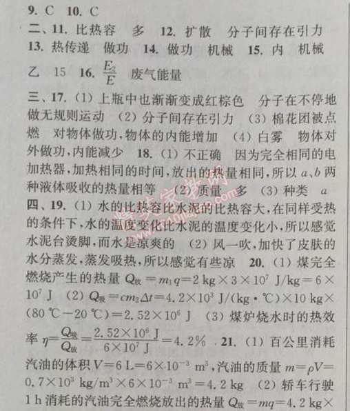 2014年通城學(xué)典課時(shí)作業(yè)本九年級(jí)物理全一冊人教版 單元自測卷