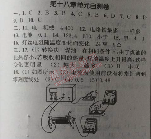 2014年通城學(xué)典課時(shí)作業(yè)本九年級(jí)物理全一冊(cè)人教版 單元自測(cè)卷