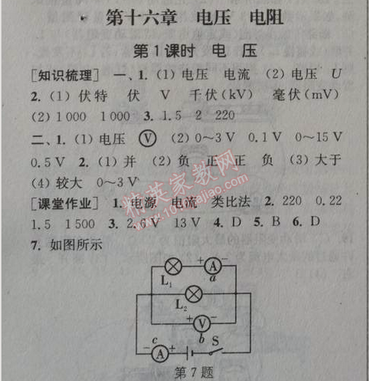 2014年通城學(xué)典課時(shí)作業(yè)本九年級物理全一冊人教版 第十六章1