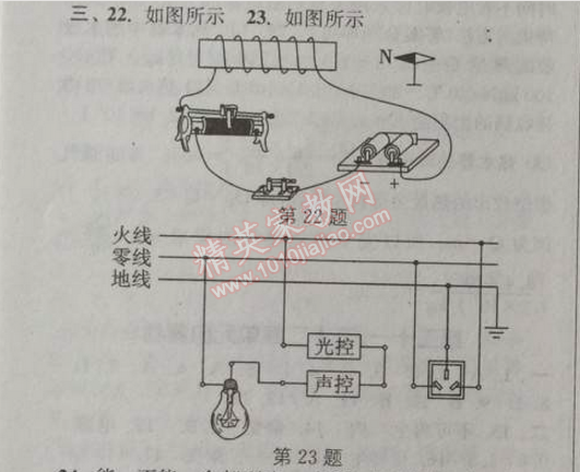 2014年通城學(xué)典課時作業(yè)本九年級物理全一冊人教版 期末測試卷