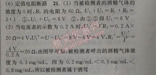 2014年通城學(xué)典課時(shí)作業(yè)本九年級(jí)物理全一冊(cè)人教版 8