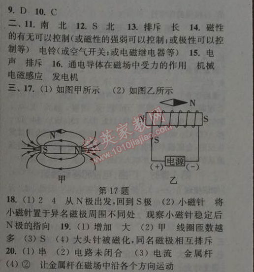 2014年通城學(xué)典課時(shí)作業(yè)本九年級物理全一冊人教版 單元自測卷