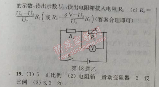 2014年通城學(xué)典課時作業(yè)本九年級物理全一冊人教版 單元自測卷