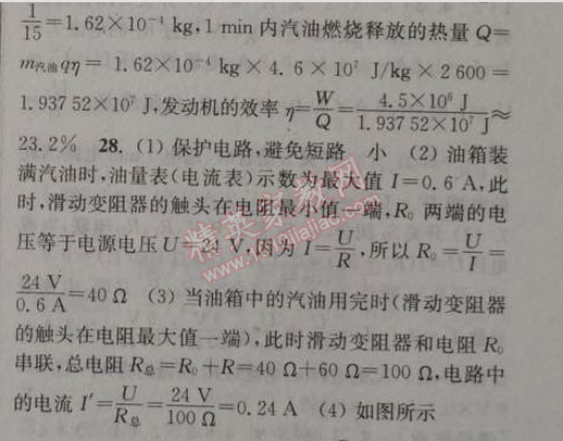 2014年通城學(xué)典課時(shí)作業(yè)本九年級(jí)物理全一冊人教版 期末自測卷