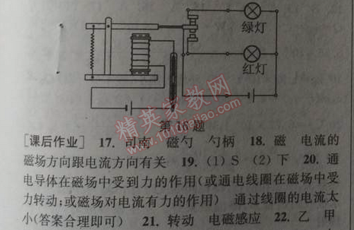 2014年通城學(xué)典課時作業(yè)本九年級物理全一冊人教版 7