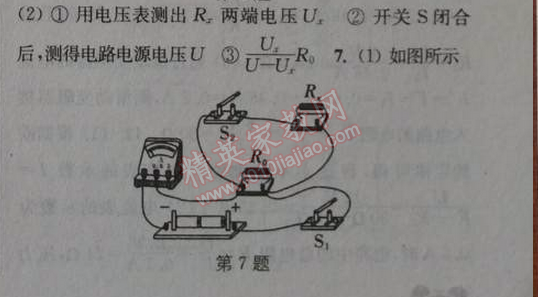 2014年通城學(xué)典課時(shí)作業(yè)本九年級(jí)物理全一冊(cè)人教版 7