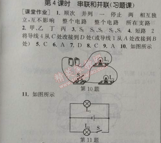 2014年通城學(xué)典課時(shí)作業(yè)本九年級物理全一冊人教版 4