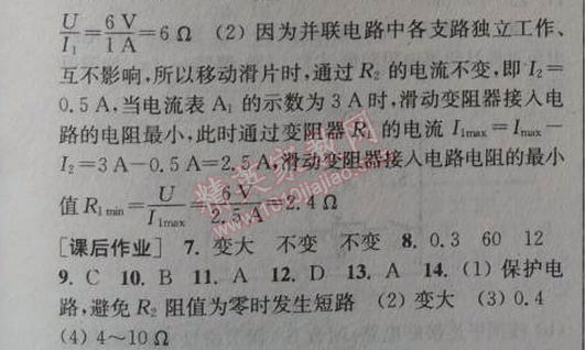 2014年通城學(xué)典課時(shí)作業(yè)本九年級物理全一冊人教版 6