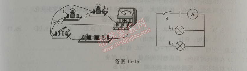 2014年學習探究診斷九年級物理上冊人教版 第五節(jié)