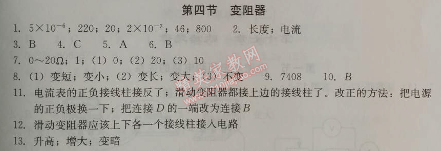 2014年学习探究诊断九年级物理上册人教版 第四节