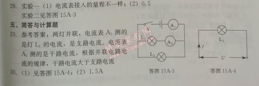 2014年学习探究诊断九年级物理上册人教版 第十五章检测题