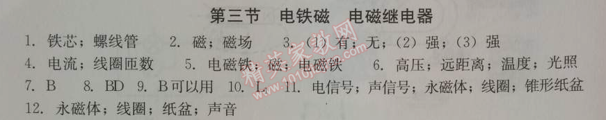 2014年學(xué)習(xí)探究診斷九年級(jí)物理上冊(cè)人教版 第三節(jié)