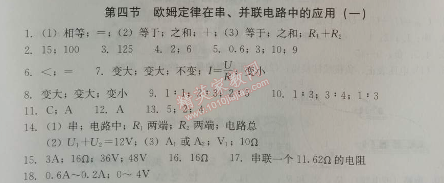 2014年学习探究诊断九年级物理上册人教版 第四节