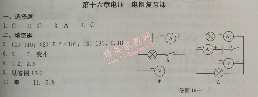 2014年学习探究诊断九年级物理上册人教版 第十六章复习课