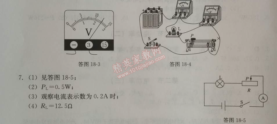 2014年学习探究诊断九年级物理上册人教版 第三节