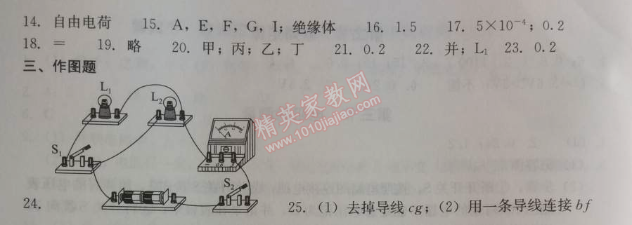 2014年学习探究诊断九年级物理上册人教版 第十五章复习课