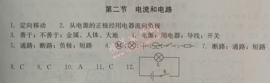 2014年学习探究诊断九年级物理上册人教版 第二节