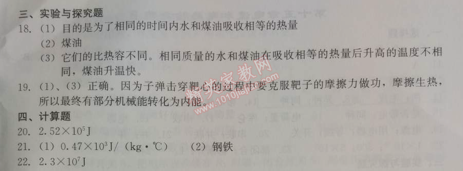 2014年学习探究诊断九年级物理上册人教版 第十三十四章检测题