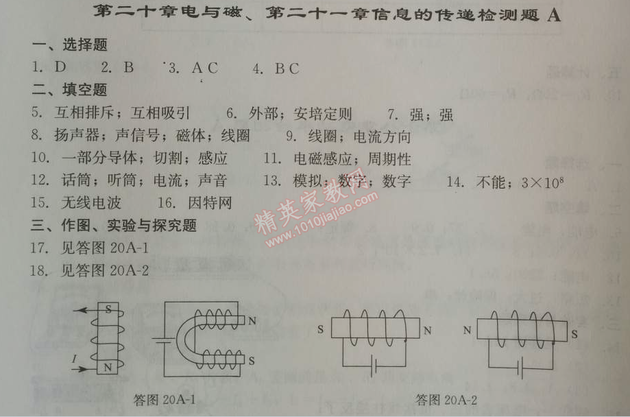 2014年學(xué)習(xí)探究診斷九年級(jí)物理上冊(cè)人教版 第二十章檢測(cè)題