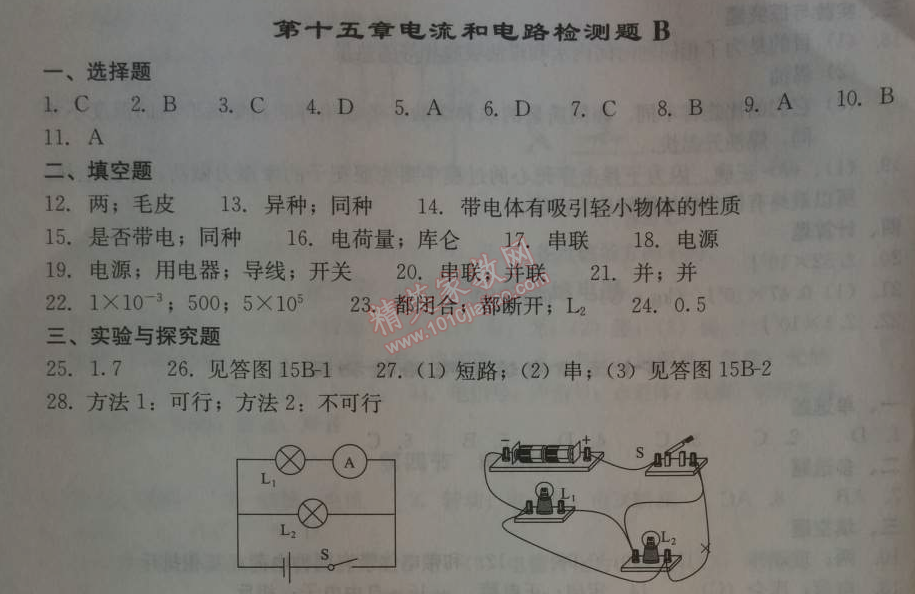 2014年学习探究诊断九年级物理上册人教版 第十五章检测题