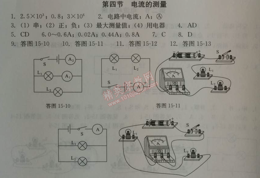 2014年学习探究诊断九年级物理上册人教版 第四节