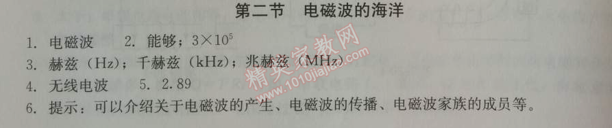 2014年學(xué)習(xí)探究診斷九年級(jí)物理上冊人教版 第二節(jié)