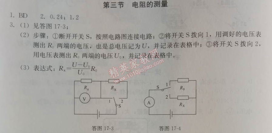 2014年学习探究诊断九年级物理上册人教版 第三节