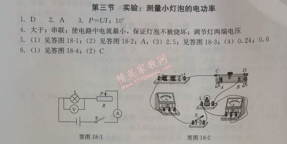 2014年学习探究诊断九年级物理上册人教版 第三节