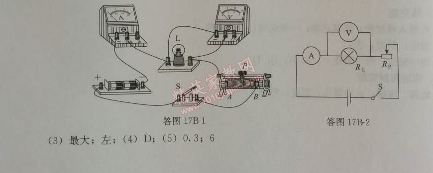 2014年學(xué)習(xí)探究診斷九年級物理上冊人教版 第十七章檢測題