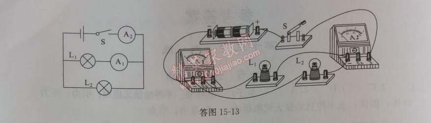 2014年学习探究诊断九年级物理上册人教版 第四节