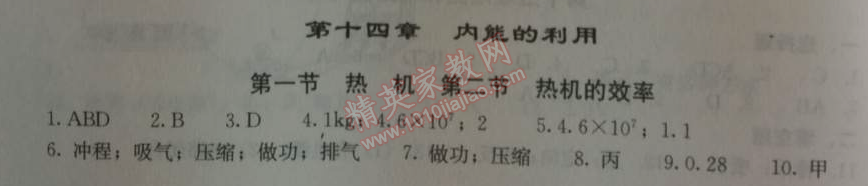 2014年学习探究诊断九年级物理上册人教版 第十四章