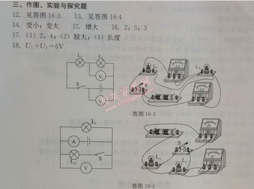 2014年学习探究诊断九年级物理上册人教版 第十六章复习课