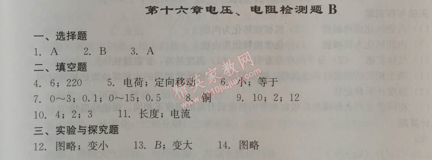 2014年學(xué)習(xí)探究診斷九年級物理上冊人教版 第十六章檢測題