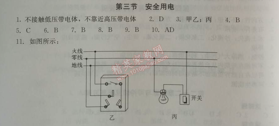 2014年学习探究诊断九年级物理上册人教版 第三节