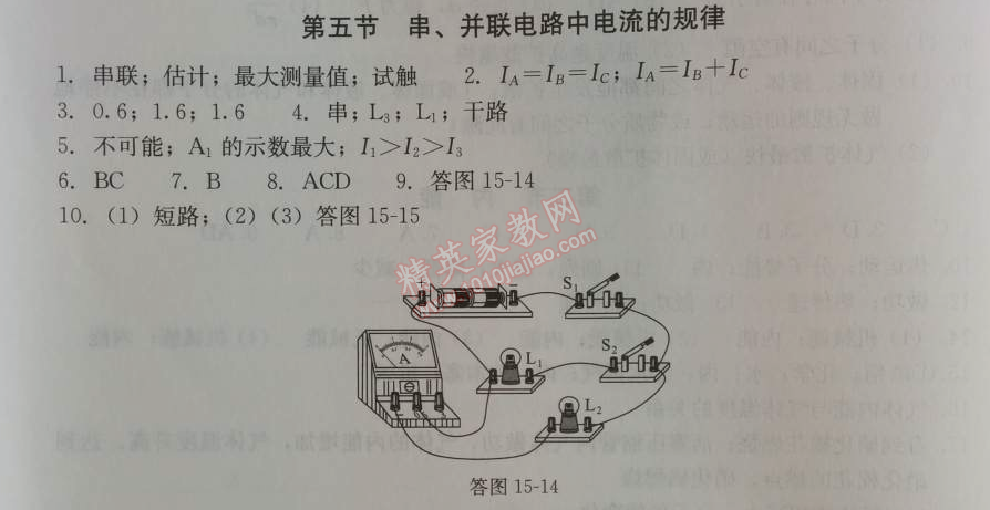 2014年學習探究診斷九年級物理上冊人教版 第五節(jié)