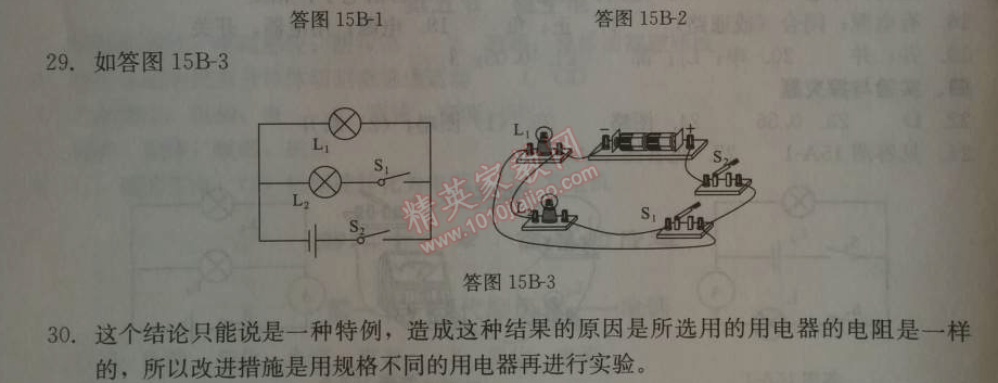 2014年学习探究诊断九年级物理上册人教版 第十五章检测题